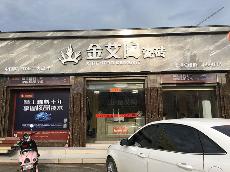 JDB电子广西酒泉专卖店
