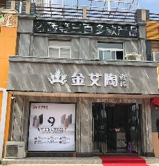JDB电子安徽霍山专卖店