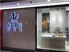 JDB电子沉庆市大渡口青春馆